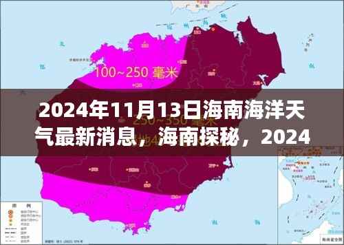 海南海洋天气探秘,蔚蓝平静之旅