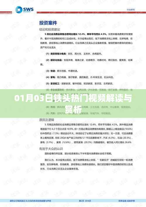 铁头热门视频解读与赏析（最新发布）